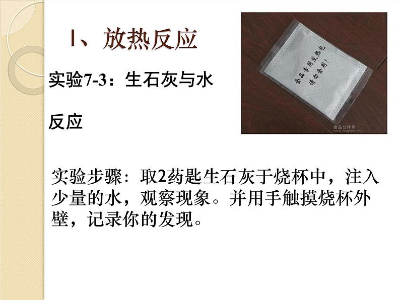 人教版(五四制)化学八年级全一册 7.2 燃料的合理利用与开发 课件01第4页