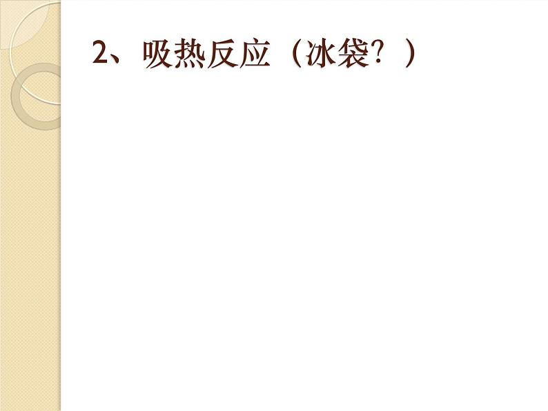 人教版(五四制)化学八年级全一册 7.2 燃料的合理利用与开发 课件01第6页