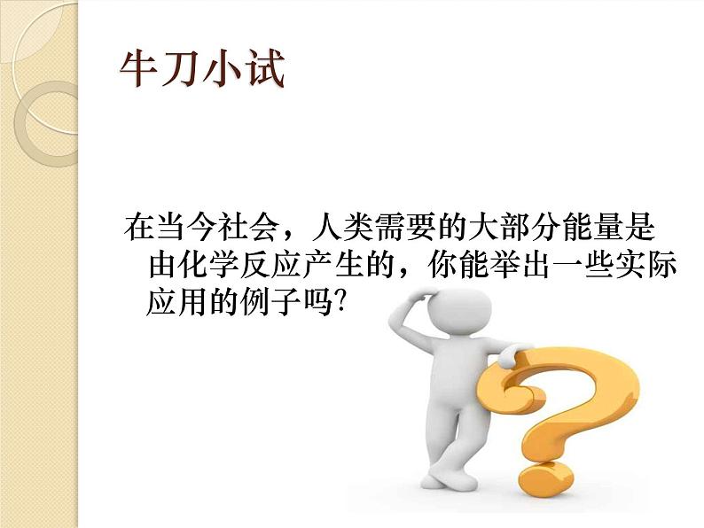 人教版(五四制)化学八年级全一册 7.2 燃料的合理利用与开发 课件01第7页