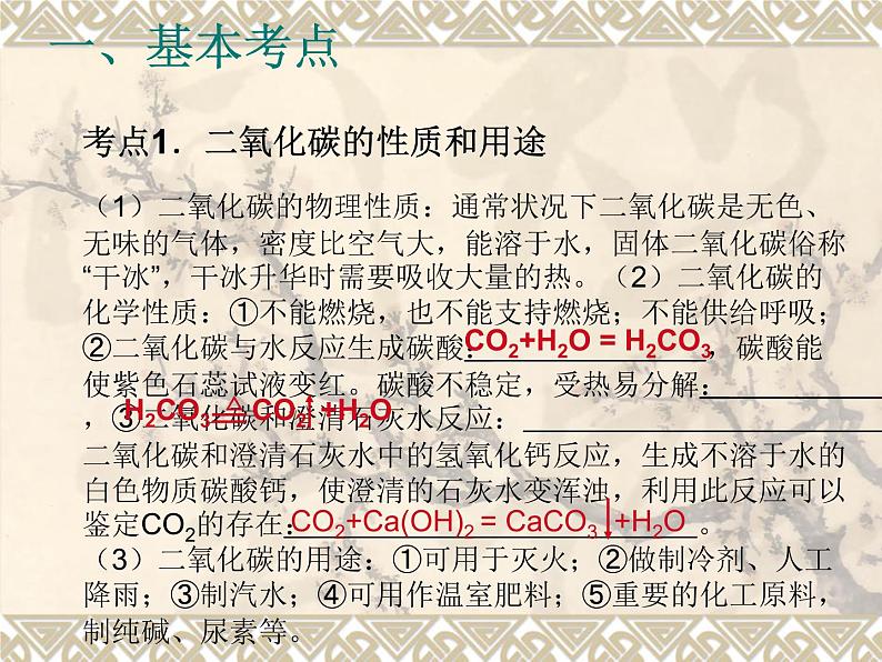 人教版(五四制)化学八年级全一册 6.2 二氧化碳制取研究 课件02第2页