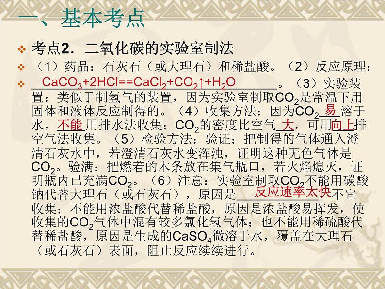 人教版(五四制)化学八年级全一册 6.2 二氧化碳制取研究 课件02第3页