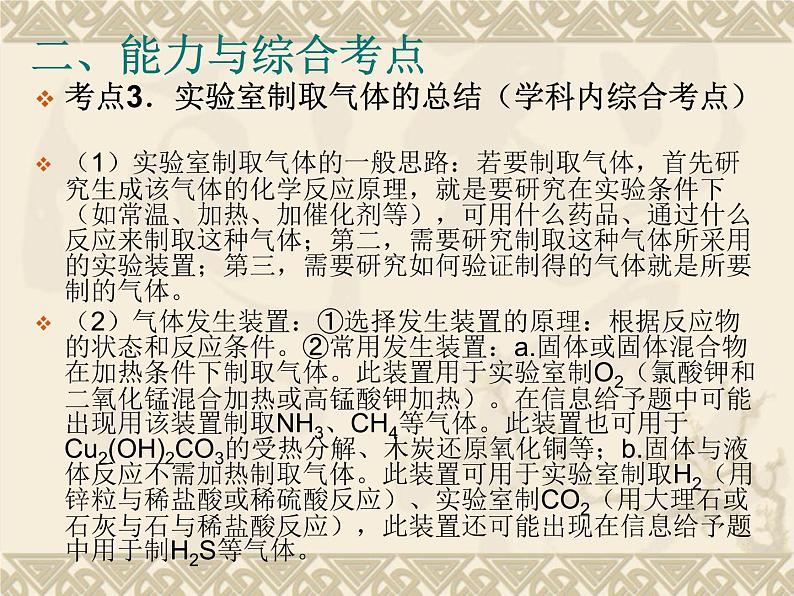 人教版(五四制)化学八年级全一册 6.2 二氧化碳制取研究 课件02第4页