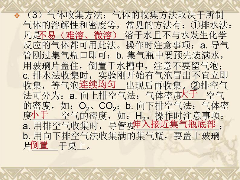 人教版(五四制)化学八年级全一册 6.2 二氧化碳制取研究 课件02第5页