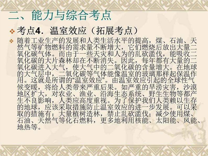 人教版(五四制)化学八年级全一册 6.2 二氧化碳制取研究 课件02第7页