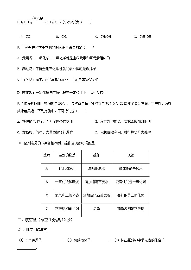 吉林省吉林市永吉县2022-2023学年九年级上学期期末考试化学试题02