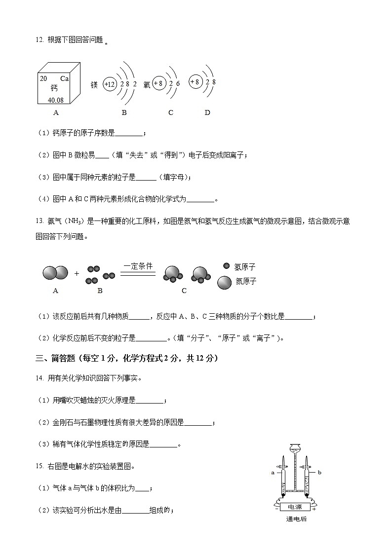 吉林省吉林市永吉县2022-2023学年九年级上学期期末考试化学试题03