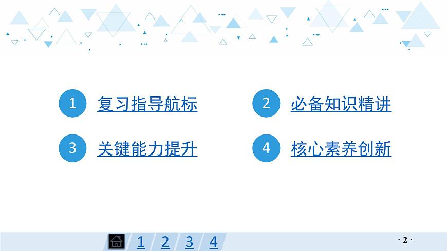 中考總復(fù)習(xí)化學(xué)第7講 鹽 化學(xué)肥料課件第2頁(yè)