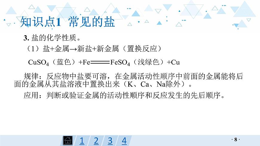 中考總復(fù)習(xí)化學(xué)第7講 鹽 化學(xué)肥料課件第8頁(yè)