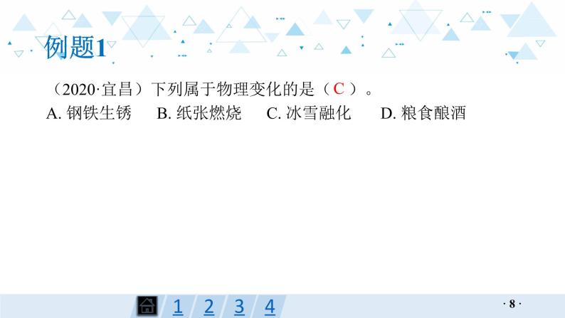 中考总复习化学第11讲  化学变化的基本特征课件08