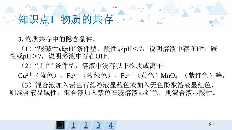 中考总复习化学第19讲 物质的共存、检验与鉴别、分离与除杂课件08