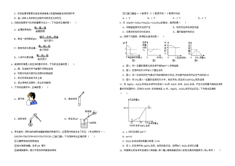 10.2 酸和碱的中和反应 同步练习—九年级化学人教版下册02