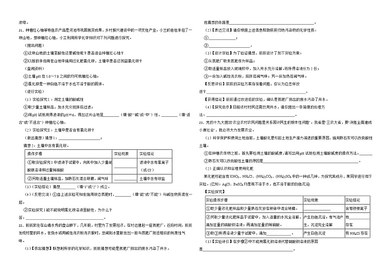 11.2 化学肥料 同步练习—九年级化学人教版下册03