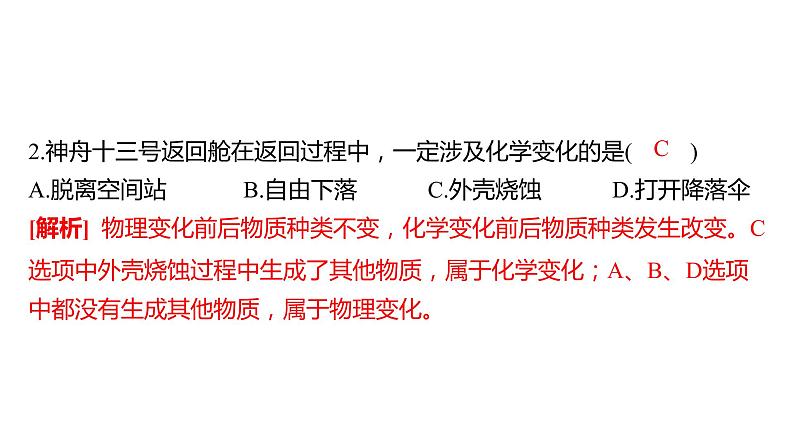 备考2023中考借鉴卷——重庆市2022年初中学业水平暨高中招生考试(A卷)(湖南专版)课件PPT04