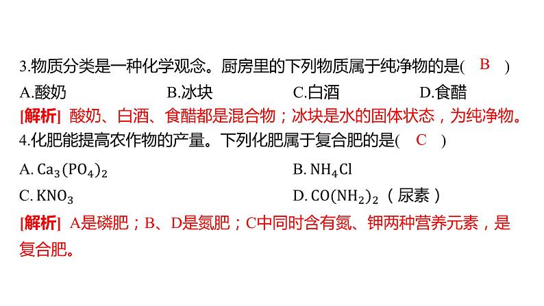 备考2023中考借鉴卷——重庆市2022年初中学业水平暨高中招生考试(A卷)(湖南专版)课件PPT05