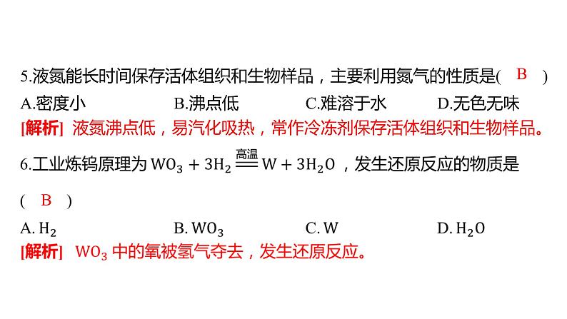 备考2023中考借鉴卷——重庆市2022年初中学业水平暨高中招生考试(A卷)(湖南专版)课件PPT06