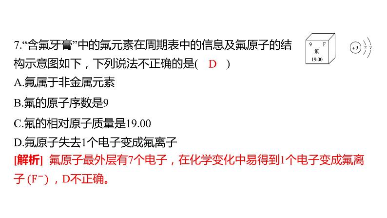 备考2023中考借鉴卷——重庆市2022年初中学业水平暨高中招生考试(A卷)(湖南专版)课件PPT07