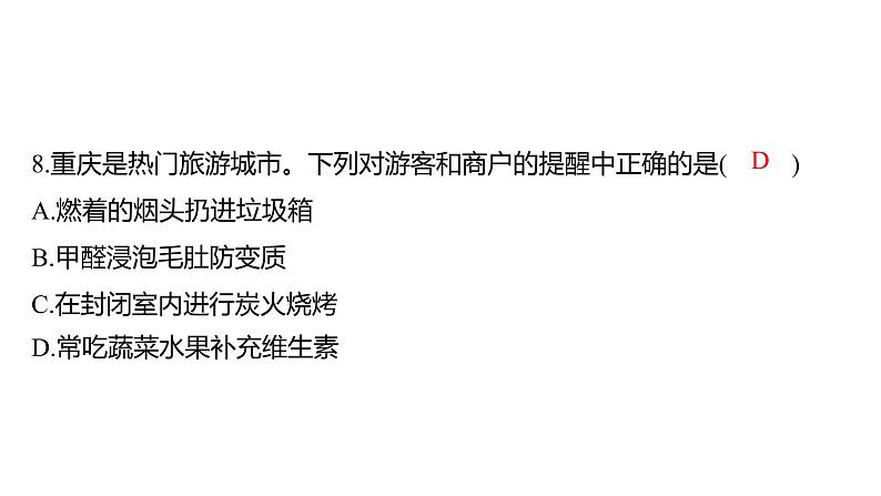 备考2023中考借鉴卷——重庆市2022年初中学业水平暨高中招生考试(A卷)(湖南专版)课件PPT08