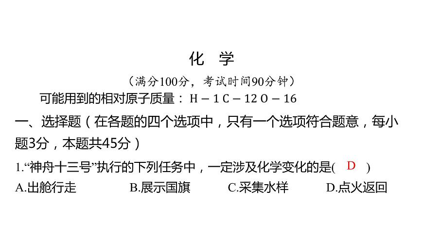 備考2023中考真題卷——2022年常德市初中學業(yè)水平考試(湖南專版)課件PPT第2頁