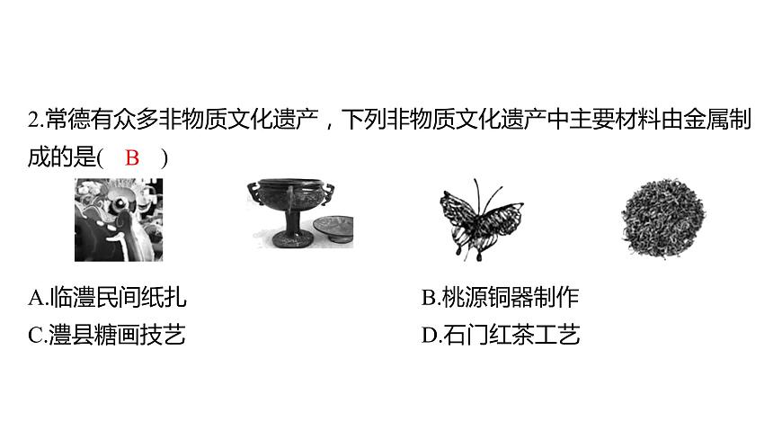 備考2023中考真題卷——2022年常德市初中學業(yè)水平考試(湖南專版)課件PPT第3頁