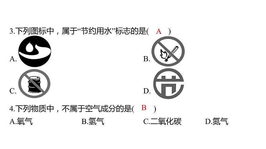 備考2023中考真題卷——2022年常德市初中學業(yè)水平考試(湖南專版)課件PPT第4頁
