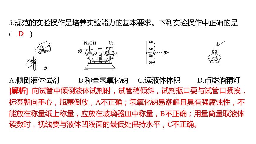 備考2023中考真題卷——2022年常德市初中學業(yè)水平考試(湖南專版)課件PPT第5頁