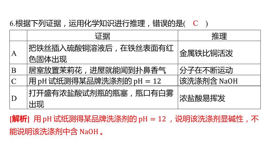備考2023中考真題卷——2022年常德市初中學業(yè)水平考試(湖南專版)課件PPT第6頁