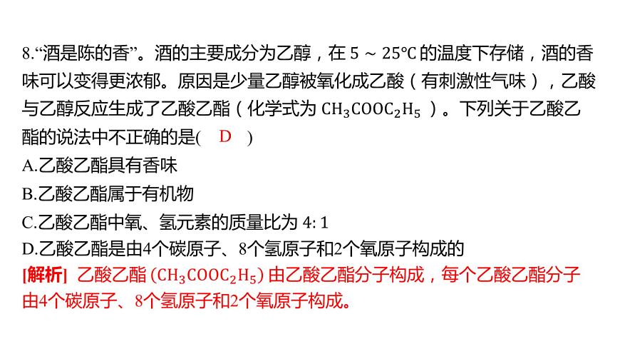 備考2023中考真題卷——2022年常德市初中學業(yè)水平考試(湖南專版)課件PPT第8頁