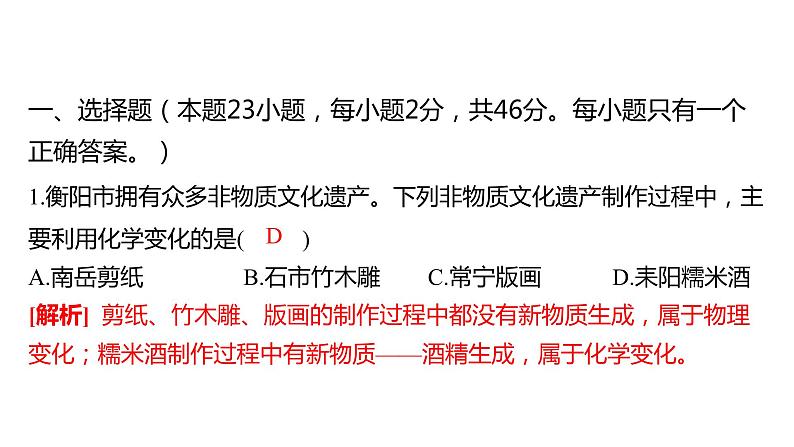 备考2023中考真题卷——2022年衡阳市初中学业水平考试(湖南专版)课件PPT第3页