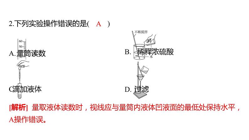 备考2023中考真题卷——2022年衡阳市初中学业水平考试(湖南专版)课件PPT第4页