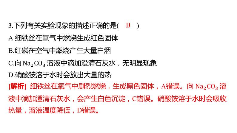 备考2023中考真题卷——2022年衡阳市初中学业水平考试(湖南专版)课件PPT第5页