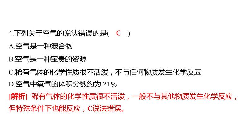 备考2023中考真题卷——2022年衡阳市初中学业水平考试(湖南专版)课件PPT第6页