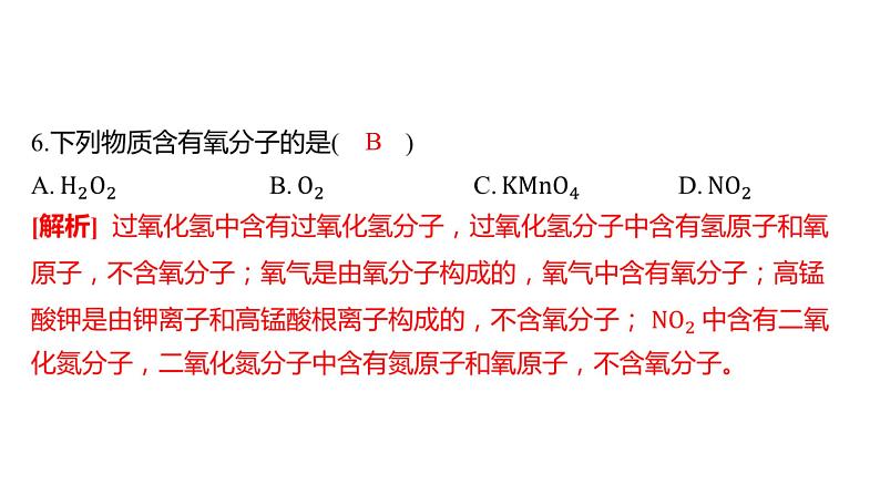 备考2023中考真题卷——2022年衡阳市初中学业水平考试(湖南专版)课件PPT第8页