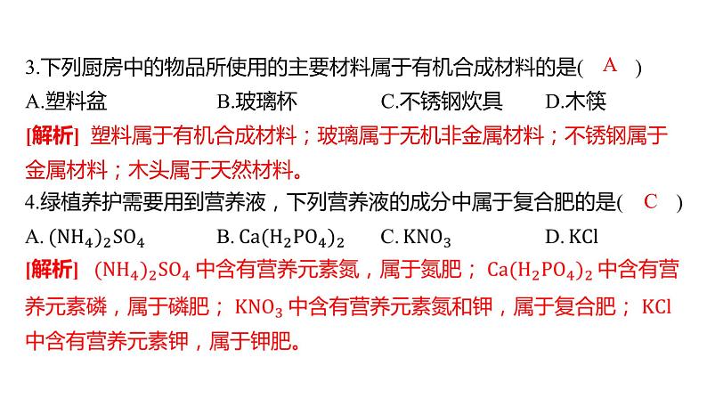 备考2023中考真题卷——2022年湘潭市初中学业水平考试(湖南专版)课件PPT第6页