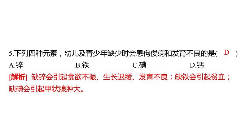 备考2023中考真题卷——2022年湘潭市初中学业水平考试(湖南专版)课件PPT第7页
