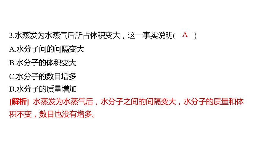 備考2023中考真題卷——2022年益陽(yáng)市初中學(xué)業(yè)水平考試(湖南專版)課件PPT第4頁(yè)