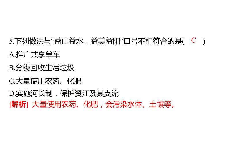 備考2023中考真題卷——2022年益陽(yáng)市初中學(xué)業(yè)水平考試(湖南專版)課件PPT第7頁(yè)