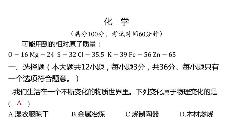 备考2023中考真题卷——2022年长沙市初中学业水平考试(湖南专版)课件PPT02