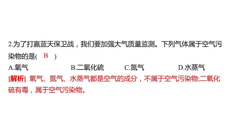 备考2023中考真题卷——2022年长沙市初中学业水平考试(湖南专版)课件PPT05