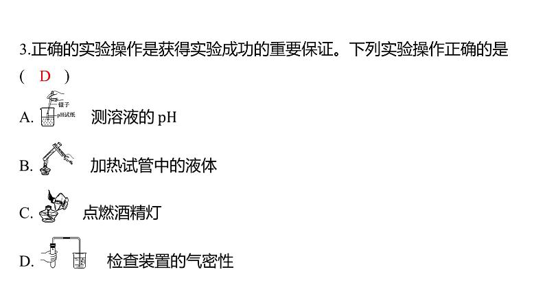 备考2023中考真题卷——2022年长沙市初中学业水平考试(湖南专版)课件PPT06