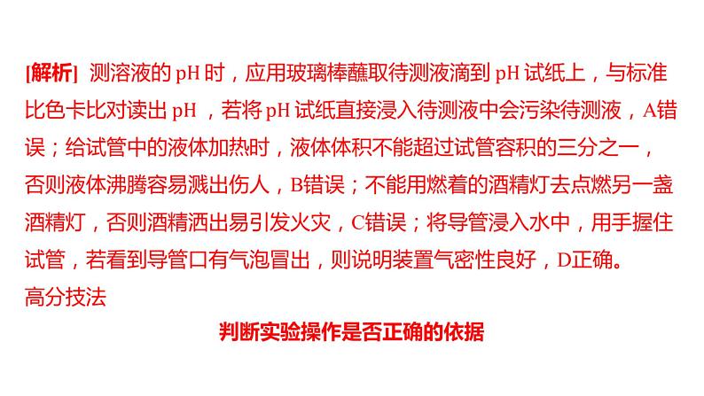 备考2023中考真题卷——2022年长沙市初中学业水平考试(湖南专版)课件PPT07