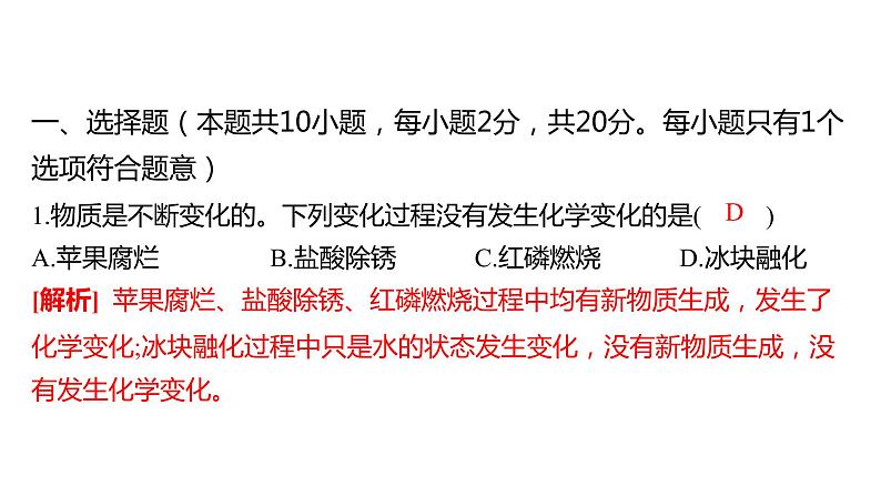 备考2023中考真题卷——张家界市2022年初中学业水平考试(湖南专版)课件PPT第3页