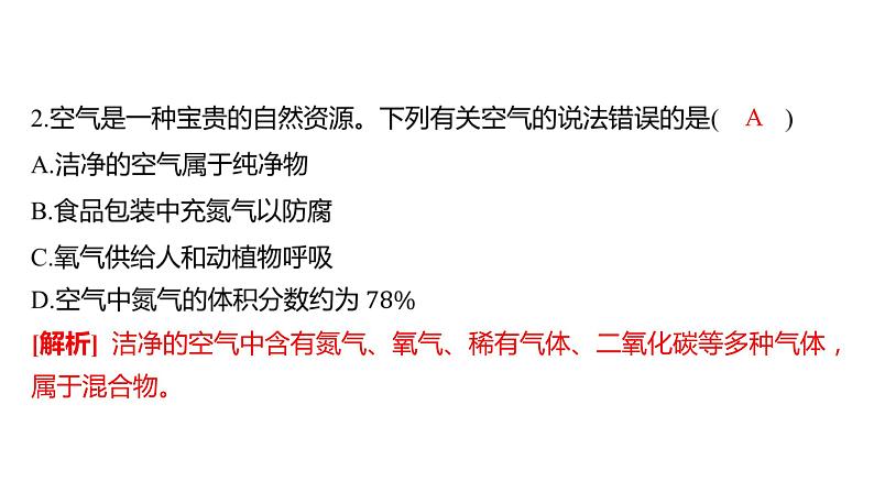 备考2023中考真题卷——张家界市2022年初中学业水平考试(湖南专版)课件PPT第4页