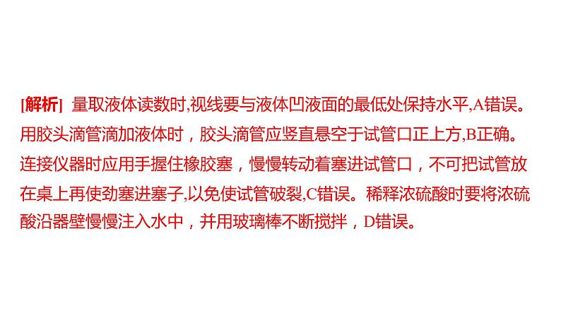 备考2023中考真题卷——张家界市2022年初中学业水平考试(湖南专版)课件PPT第6页