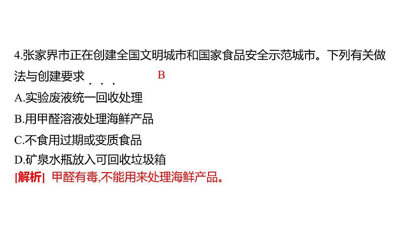 备考2023中考真题卷——张家界市2022年初中学业水平考试(湖南专版)课件PPT第7页