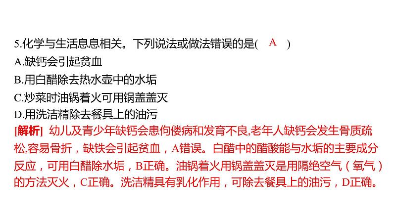 备考2023中考真题卷——张家界市2022年初中学业水平考试(湖南专版)课件PPT第8页