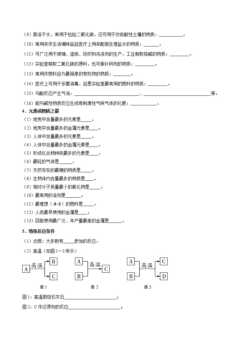 知识清单03 物质的转化和推断-中考化学考前必备重难点知识清单02