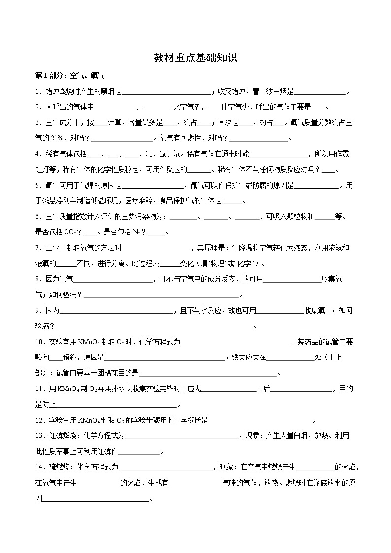 知识清单05 教材重点基础知识-中考化学考前必备重难点知识清单01