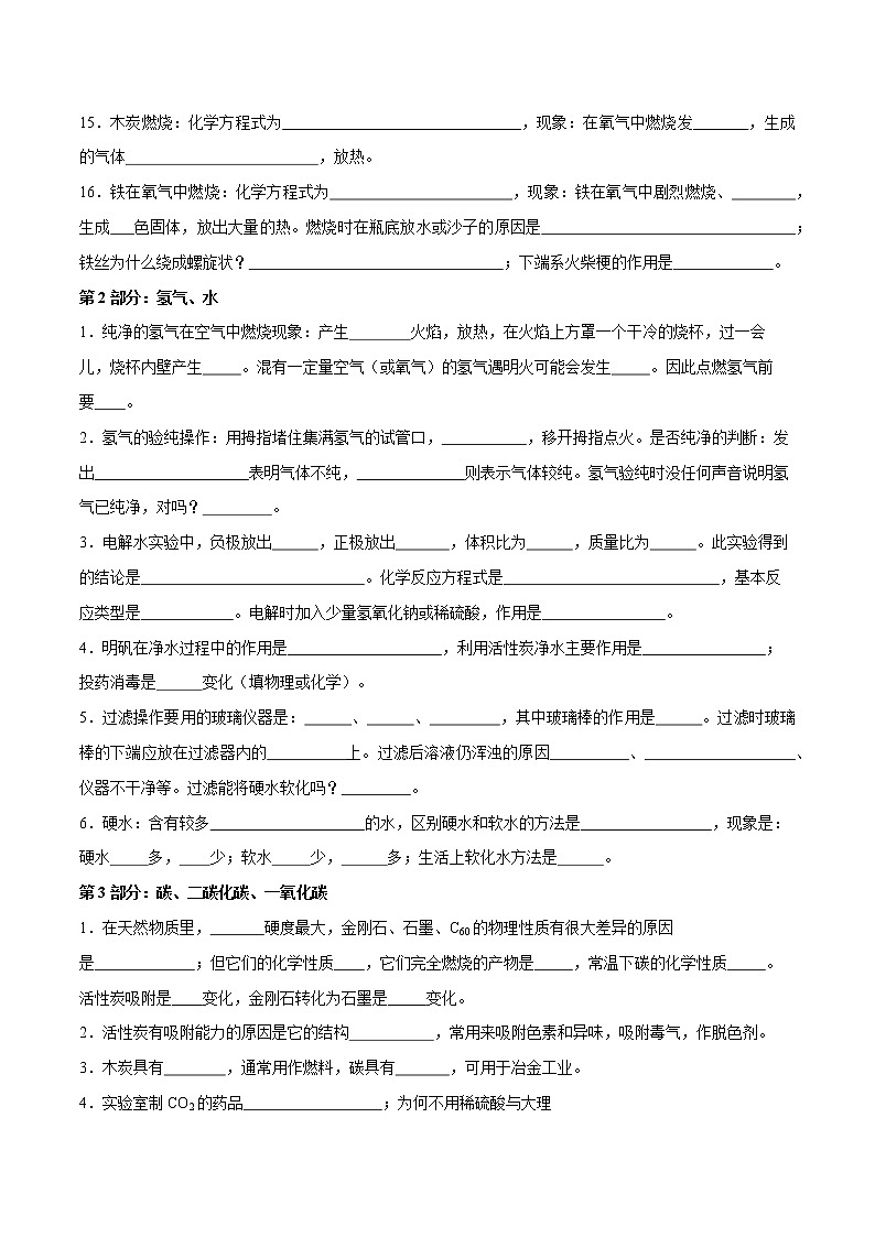 知识清单05 教材重点基础知识-中考化学考前必备重难点知识清单02