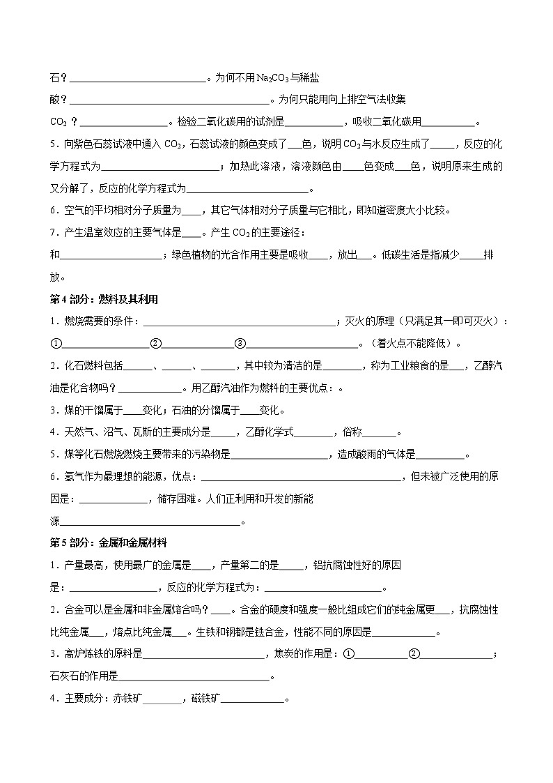 知识清单05 教材重点基础知识-中考化学考前必备重难点知识清单03