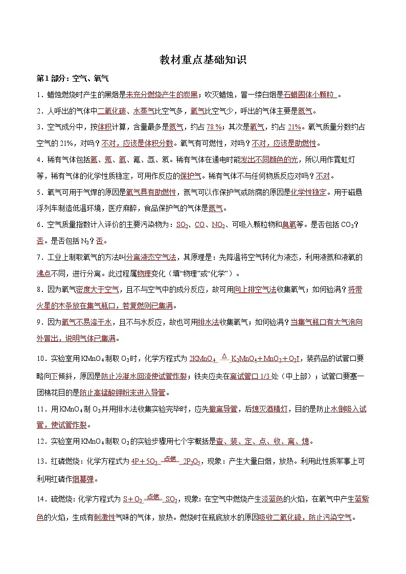 知识清单05 教材重点基础知识-中考化学考前必备重难点知识清单01